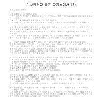 자기소개서 샘플(18) 자기소개서 샘플(18)